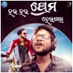 Hau Hau Prema Heigala Single