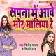 Sapna Me Aave Mor Maliya Re Single
