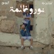 نور و ظلمة feat Alyoungofficial Single