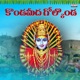 Kondameedha Golconda Single