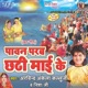 Paawan Parab Chhathi Mai Ke