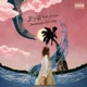 夏は終わらない Single