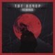 Тот вечер Single