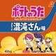 ポテトのうた feat DJフミヤ DJモナキング Single