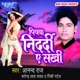 Piyawa Nidardi Ae Sakhi