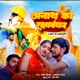 Anath Ka Rakshabandhan Single