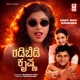 Gadi Bidi Krishna Original Motion Picture Soundtrack EP