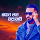 Oyata Mawa Epanam feat Ashan Fernando Single