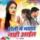 Holi Me Bhatar Nahi Aail Single