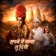 Sapne Me Baba Tu Dikhe feat Rakesh Soni Datta Champa Single