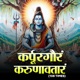 Karpur Gauram 108 Times