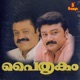 Paithrukam Original Motion Picture Soundtrack