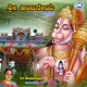 Sri Anjaneya EP