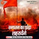 Sanatan Ka Jhanda Lehrayenge Single