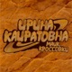 Майк кроссовки Single