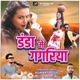 DANDA MEI GAGARIYA Single
