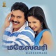 Kanne Nee Original Motion Picture Soundtrack EP