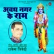 Awadh Nagar Ke Ram Single