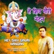 Hey Shiv Gauri Nandan Single