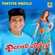Thayiya Madilu Original Motion Picture Soundtrack EP