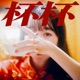 Haihai Single