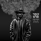 חמישה לילות EP