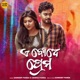 Ae Bodhe Prema Single