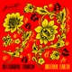 Mother Earth Single