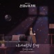 Young Lady And Gentleman Original Television Soundtrack Pt 5 Single