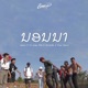 ນອນນາ feat Otto VNV Pipo Derni Joey PNV Single