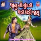 Janu Ni Chundadi Udi Udi Jay Single