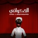 الحكواتي feat AwabTheRapper Hyper249 Single