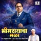 Bhimrayacha Mala Single