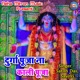 Durga Puja Na Kali Puja Single
