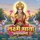 Laxmi Mata Amritwani EP