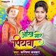 Aankh Marey Piyawa Single