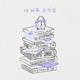 Pieces EP