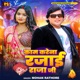 Kaam Karena Rajai Raja Ji Single