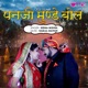 Panaji Munde Bol Single