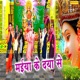 Maiya Ke Daya Se Single