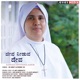 Jeeva Needuva Deva Kannada worship song feat Sr Rincy Alphonse Single