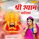 Shree Shyam Chalisa EP