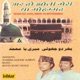 Bhar Do Jholi Meri Ya Mohammed