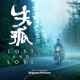 Lost and Love Original Motion Picture Soundtrack