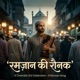 Ramzan Ki Rounak Single