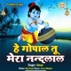 He Gopal Tu Mera Nandlal Single