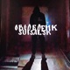 Suisalsk Single Version