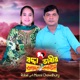 Badda Bhabir Premer Kahini feat Munni Chowdhory EP