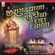 Jiragadhvala Rokadiya Dada Dayala Single