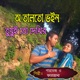 অ ত লত ভইন ত য় ই ত দ খ র Single